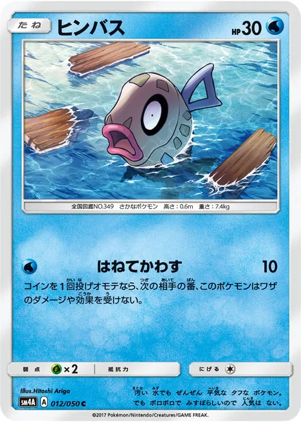 Feebas SM4A 012/50
