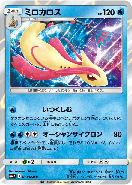 Milotic SM4A 013/50