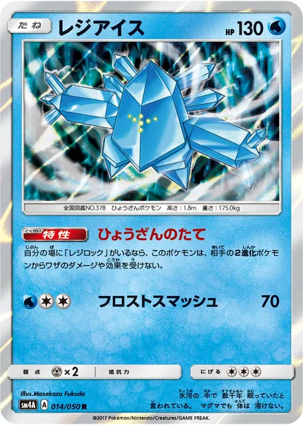 Regice SM4A 014/50