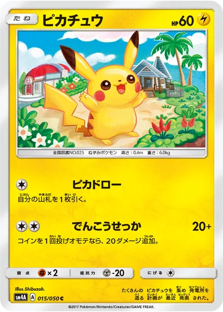 Pikachu SM4A 015/50