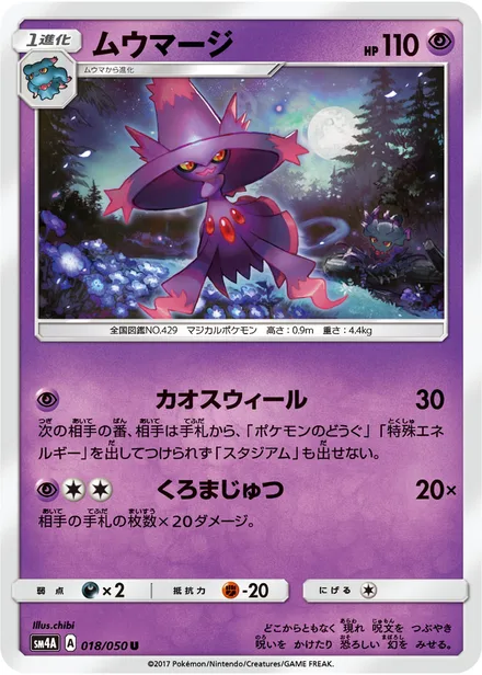 Mismagius SM4A 018/50