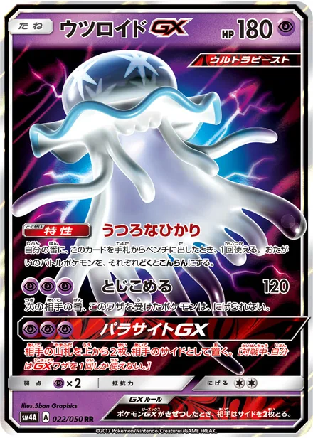 Nihilego GX SM4A 022/50