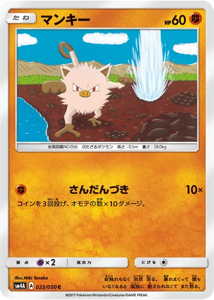 Mankey SM4A 023/50