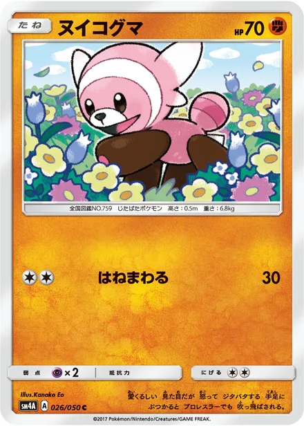 Stufful SM4A 026/50