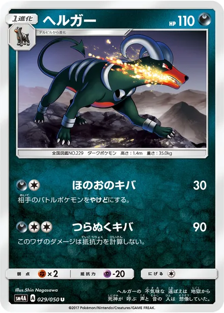 Houndoom SM4A 029/50