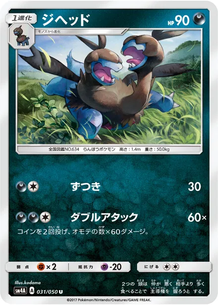 Zweilous SM4A 031/50