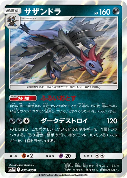 Hydreigon SM4A 032/50
