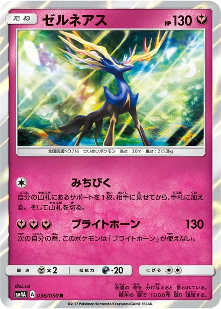 Xerneas SM4A 036/50