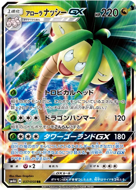 Alolan Exeggutor GX SM4A 037/50