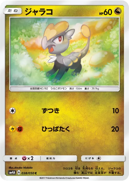Jangmo-o SM4A 038/50
