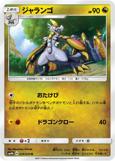 Hakamo-o SM4A 039/50