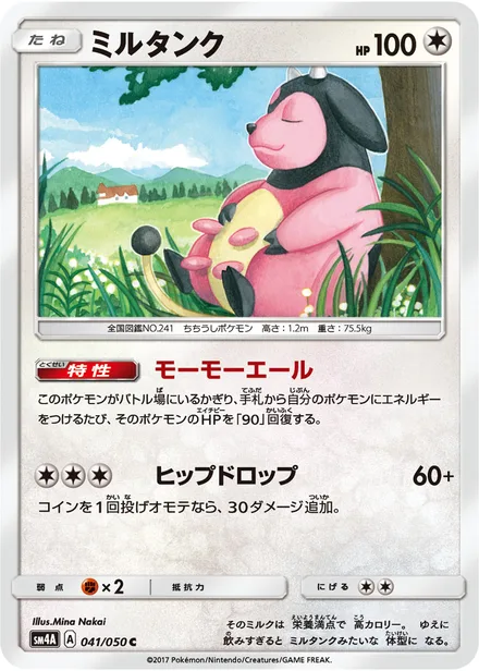 Miltank SM4A 041/50