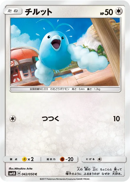 Swablu SM4A 042/50