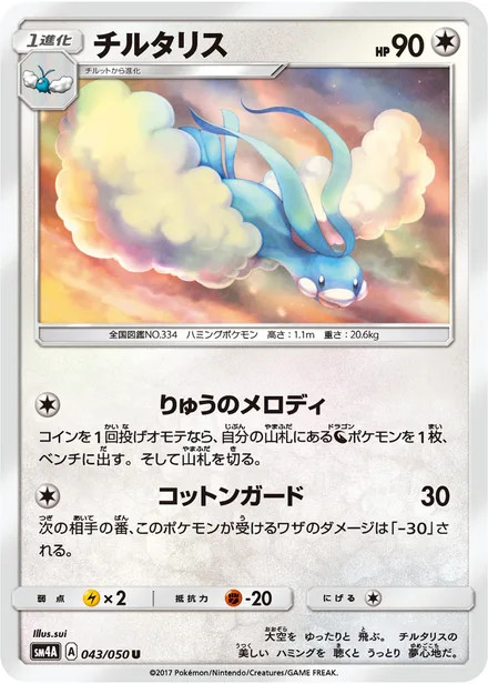 Altaria SM4A 043/50