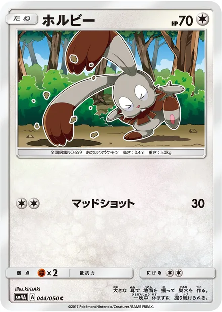 Bunnelby SM4A 044/50