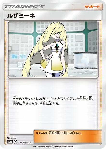 Lusamine SM4A 047/50