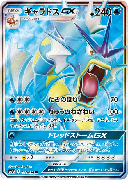 Gyarados GX SM4A 051/50
