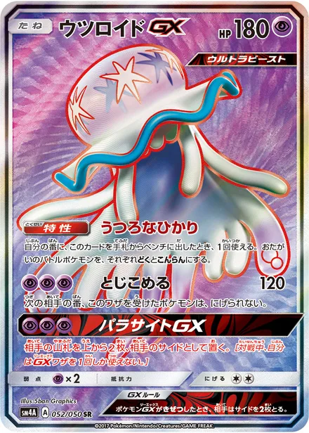 Nihilego GX SM4A 052/50
