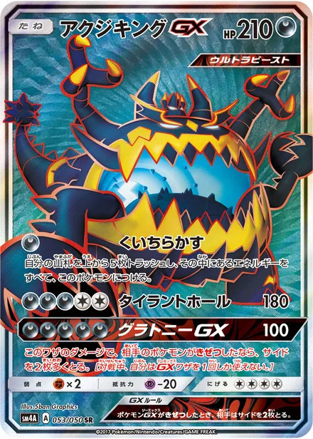 Guzzlord GX SM4A 053/50