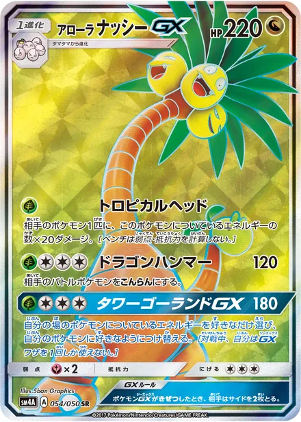 Alolan Exeggutor GX SM4A 054/50