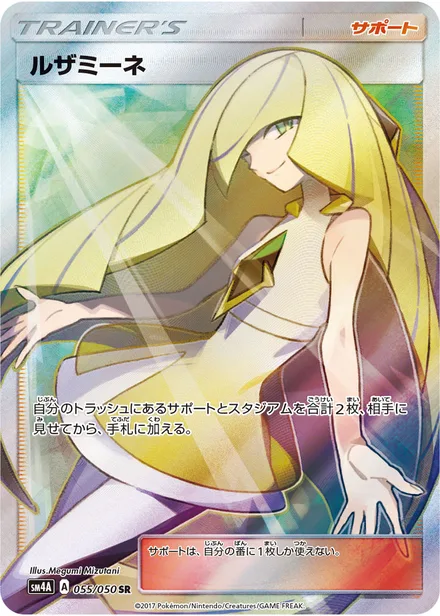Lusamine SM4A 055/50
