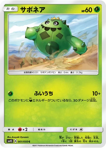 Cacnea SM4S 001/50