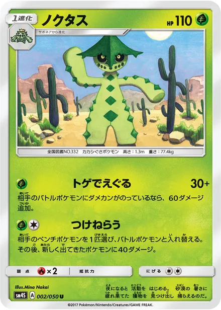 Cacturne SM4S 002/50