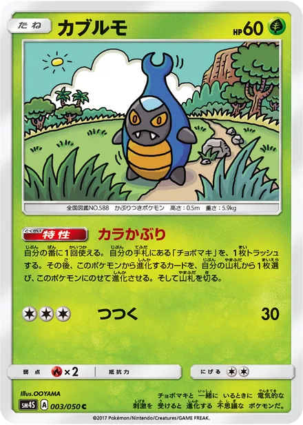 Karrablast SM4S 003/50