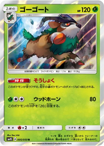 Gogoat SM4S 005/50