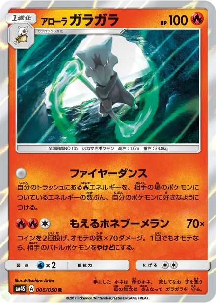 Alolan Marowak SM4S 006/50