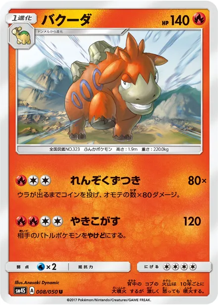 Camerupt SM4S 008/50