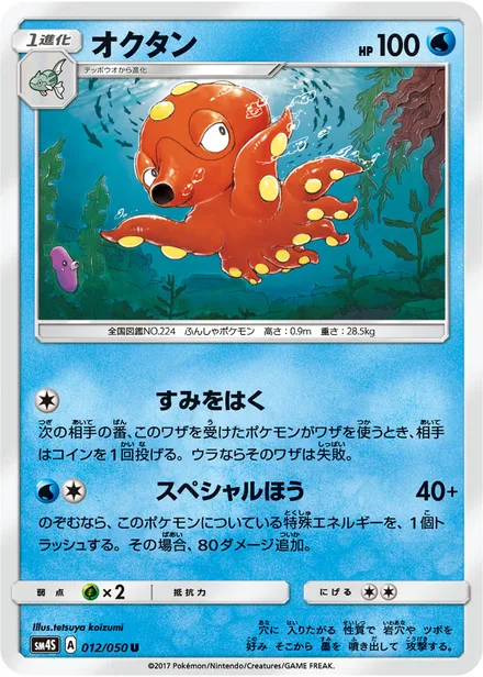 Octillery SM4S 012/50
