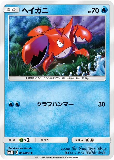 Corphish SM4S 013/50