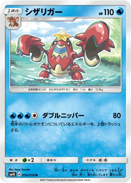 Crawdaunt SM4S 014/50
