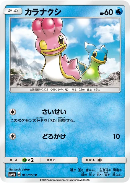 Shellos SM4S 015/50