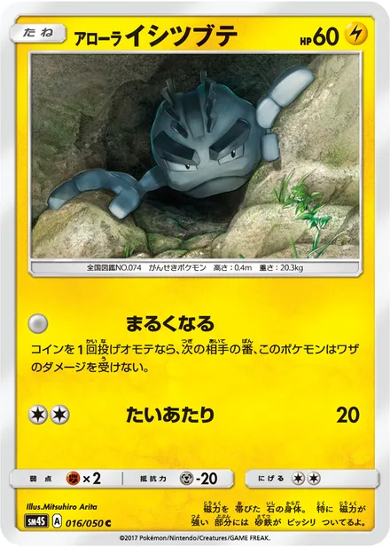 Alolan Geodude SM4S 016/50