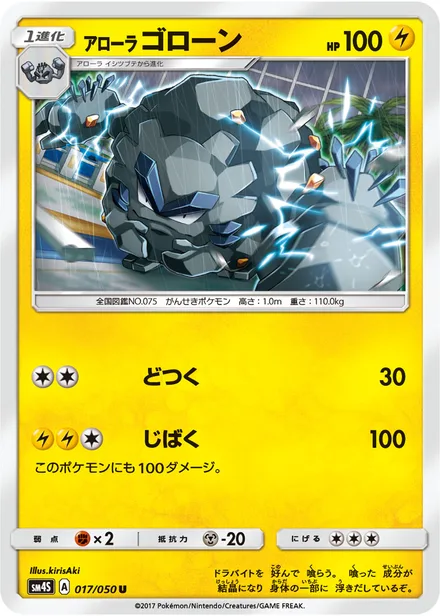 Alolan Graveler SM4S 017/50