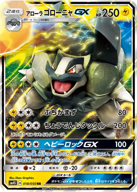 Alolan Golem GX SM4S 018/50
