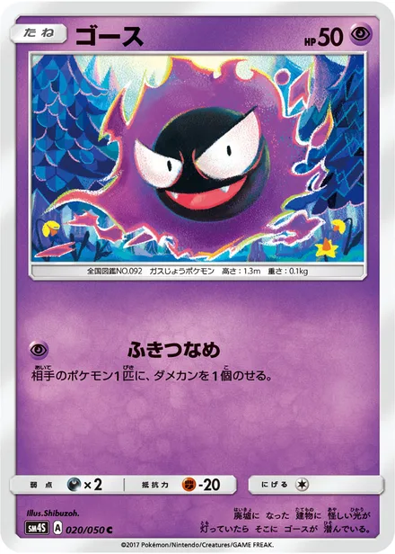 Gastly SM4S 020/50