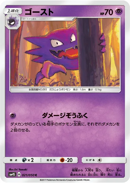 Haunter SM4S 021/50