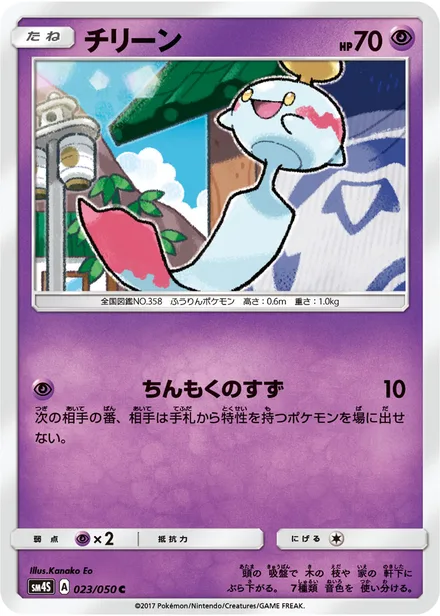 Chimecho SM4S 023/50