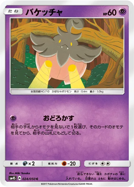 Pumpkaboo SM4S 024/50