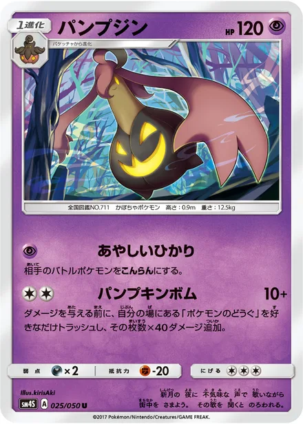 Gourgeist SM4S 025/50