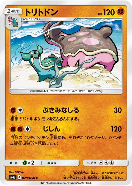 Gastrodon SM4S 029/50