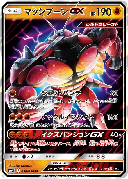 Buzzwole GX SM4S 030/50