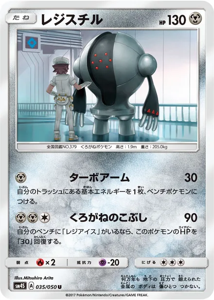 Registeel SM4S 035/50
