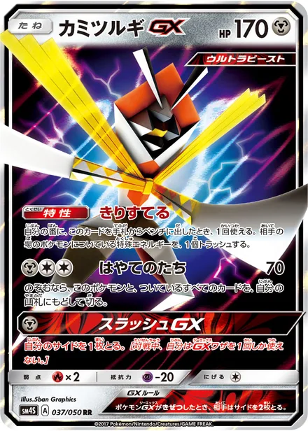 Kartana GX SM4S 037/50