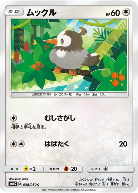 Starly SM4S 038/50
