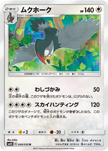 Staraptor SM4S 040/50