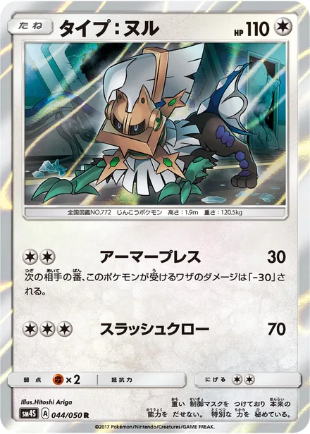 Type: Null SM4S 044/50